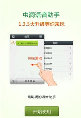 虫洞语音助手安卓版(手机语音助手) v3.5.0 免费版