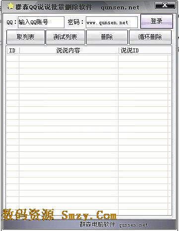 群森qq空间说说批量删除软件