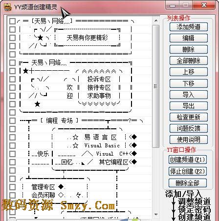 YY频道创建精灵