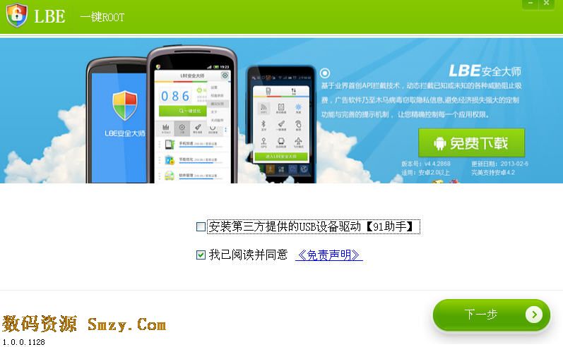 LBE一键ROOT(手机root工具) v1.2.0.1135 官方中文版