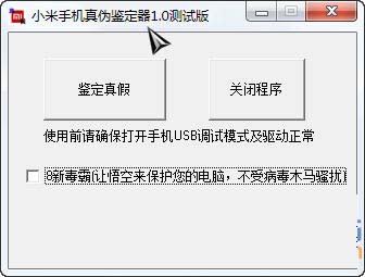 小米手机真伪鉴定器v1.2 免费版