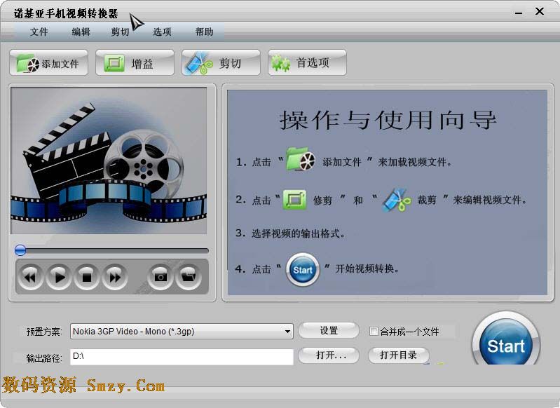 诺基亚手机视频转换器v5.1 中文免费版
