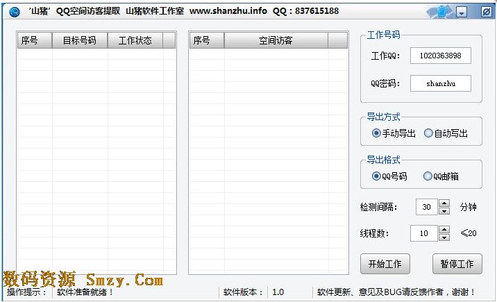 山豬QQ空間訪客提取工具