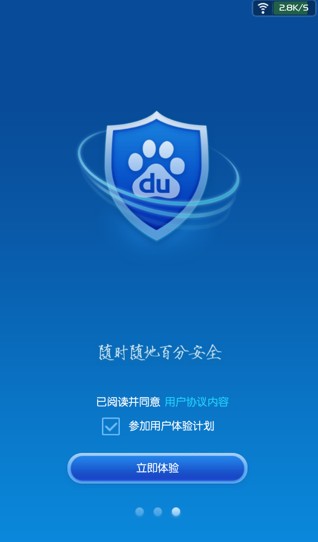 百度安全管家(安卓手机安全软件) v2.3.1 免费版