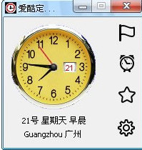 爱酷定时提醒工具
