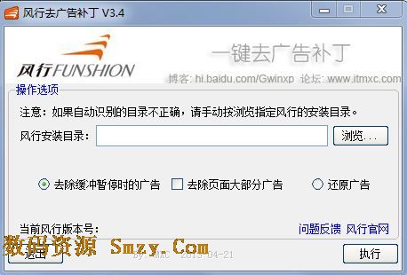 风行一键去广告补丁