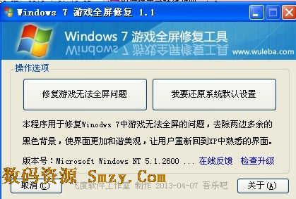 Windows7游戏全屏修复