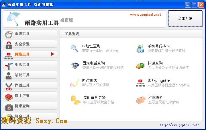 雨路实用工具桌面版