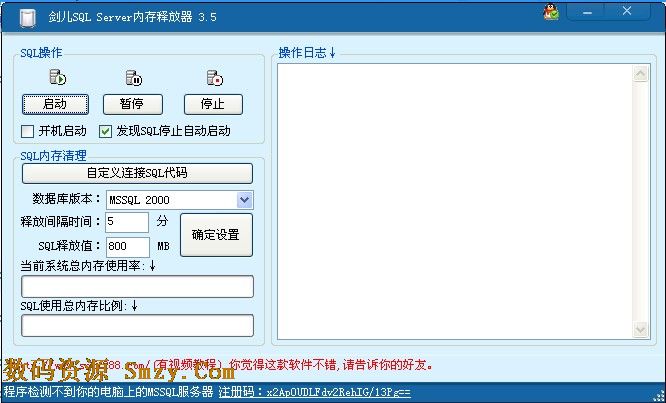 剑儿SQL Server内存释放器