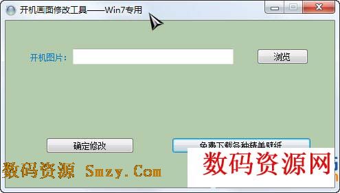 Win7開機畫麵修改工具