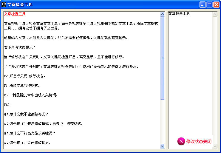 文章检查工具