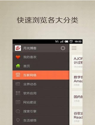 月光博客for Android v1.2 官方免费版