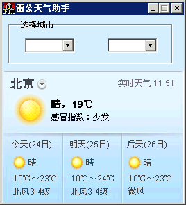 雷公天气助手