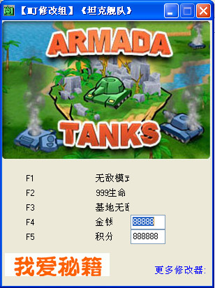 坦克舰队游戏五项属性修改器+5