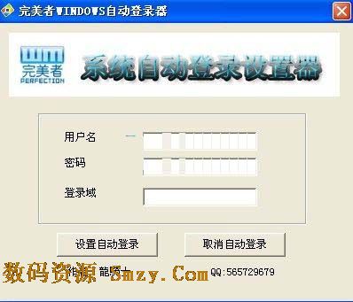 完美者WINDOWS自动登录器