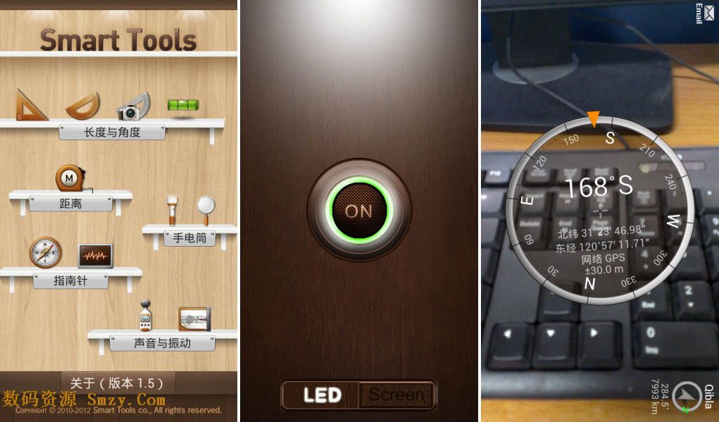 SmartTools(安卓手机智能工具箱) v1.10 汉化免费版