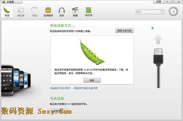 豌豆荚手机精灵安卓版(手机应用平台) v4.25.1 官方免费版