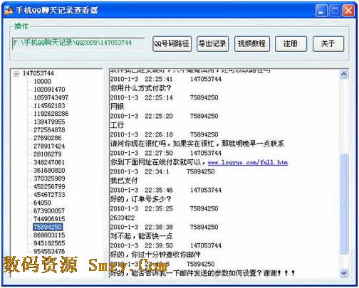 手機QQ聊天記錄導出查看器