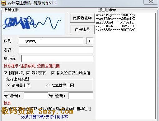 yy账号注册机
