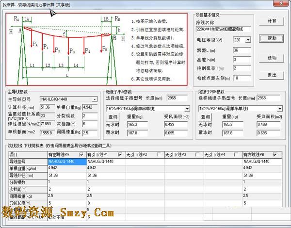 軟導線實用力學計算