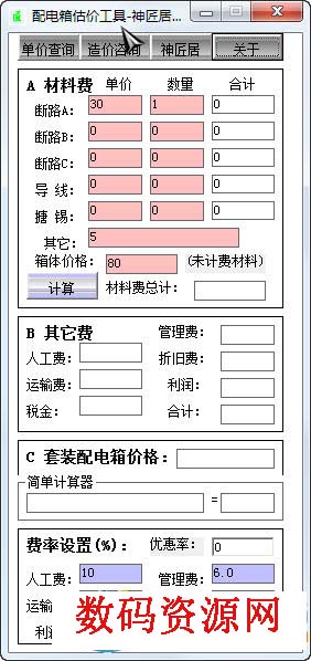 配電箱估價工具