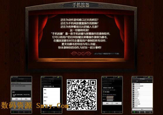 手机按器(安卓版按键精灵) v1.5 中文最新版
