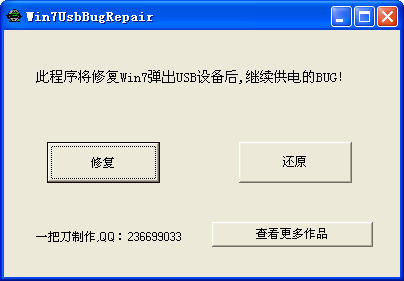 Win7 UsbBugRepair