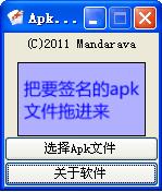 APK上上簽(apk簽名軟件) v1.5 綠色免費版