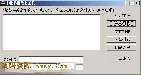 小秘書批量改名工具