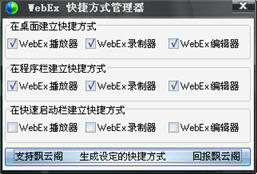 WebEX播放器