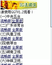 手机上CMWAP看电视的GGTVv1.4 免费版