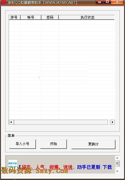 多彩QQ批量曬密助手