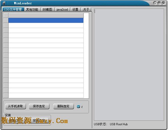 winloader(手机文件管理器) v050908 中文绿色免费版