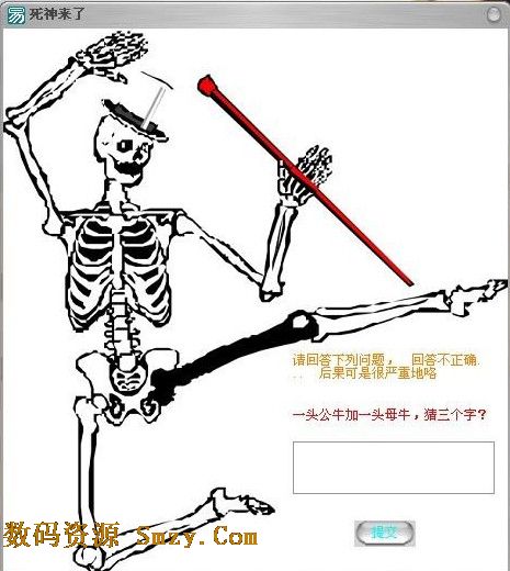 惡搞小程序死神來了