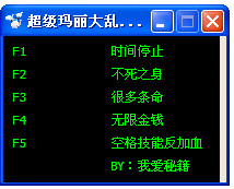 超级玛丽大乱斗游戏五项属性修改器+5