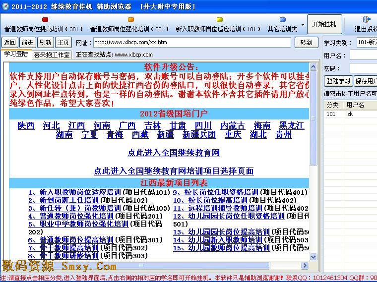 繼續教育自動掛機