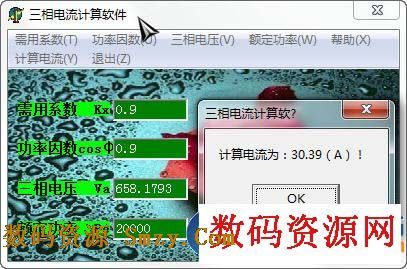 三相电流计算软件