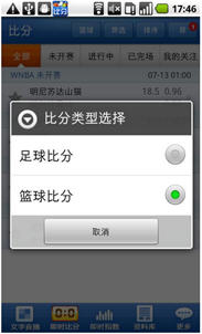 球探比分安卓版(篮球比分网手机客户端) v2.9 官方最新版