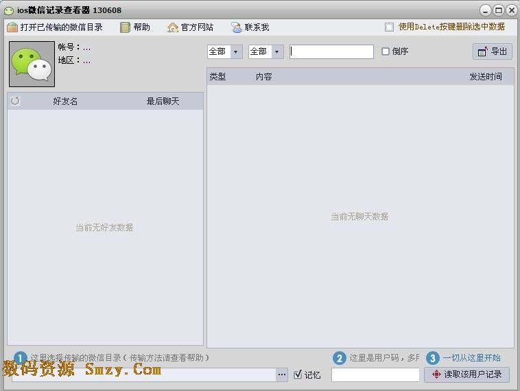 ios微信記錄查看器