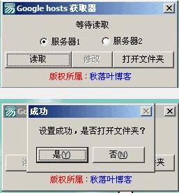 Google hosts獲取器