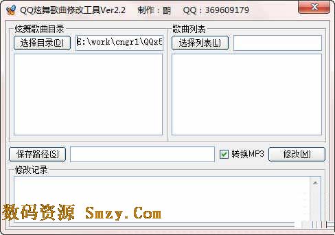 QQ炫舞歌曲修改工具