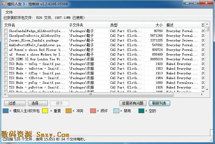 模拟人生3 mod排查工具