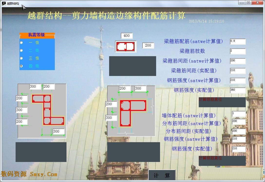 剪力墙构造边缘构件配筋计算