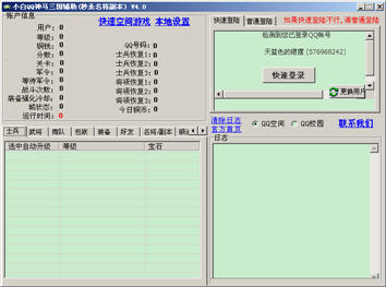 小白QQ神马三国辅助