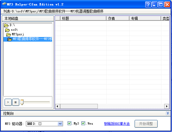 MP3 Helper Cfan Edition