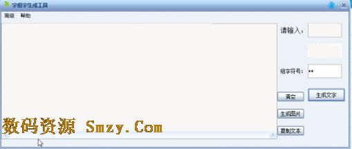 字组字生成工具