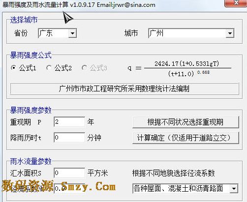 暴雨强度及雨水流量计算软件