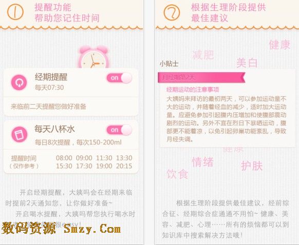 大姨吗安卓版(手机经期助理) v7.1 免费最新版