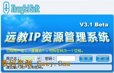 远教IP资源管理系统