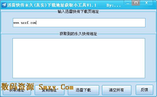 迅雷快傳真實下載地址獲取工具